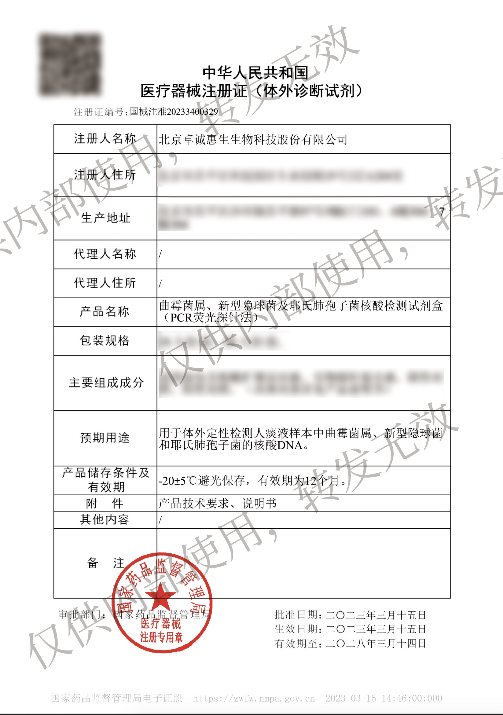 真菌三聯(lián).jpg 真菌三聯(lián).jpg